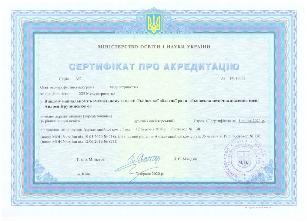 Сертифікат магістра