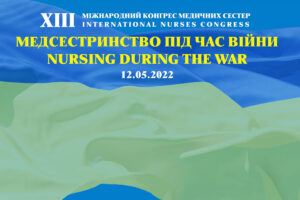 XIII Міжнародний Конгрес медичних сестер "Медсестринство під час війни"