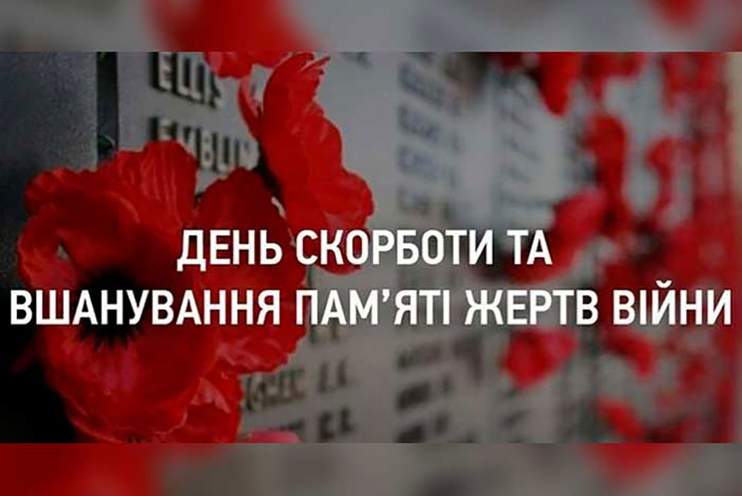 Детальніше про статтю День скорботи і вшанування памяті жертв німецько-радянської війни