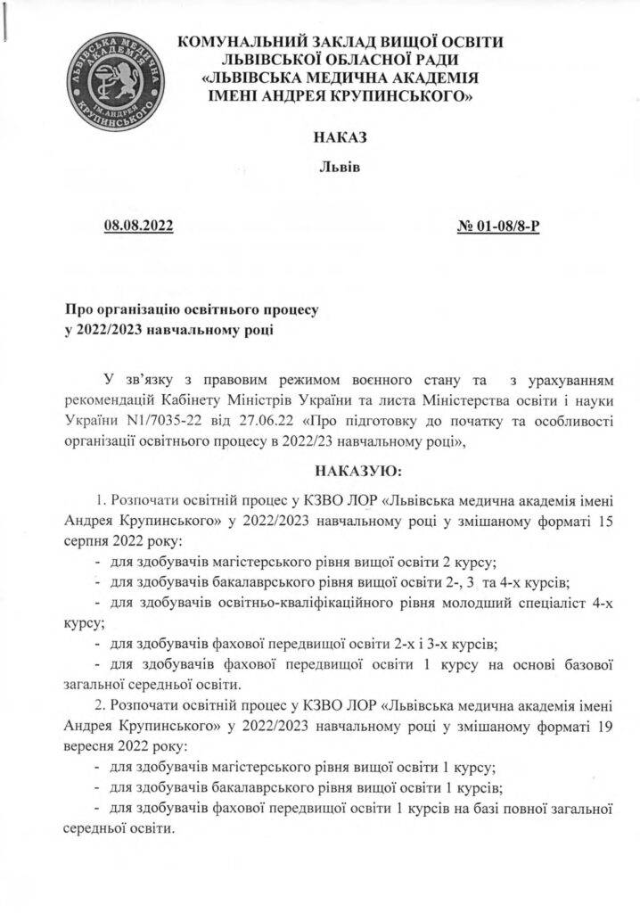 Наказ на організацію навчання 2022-2023н.р.