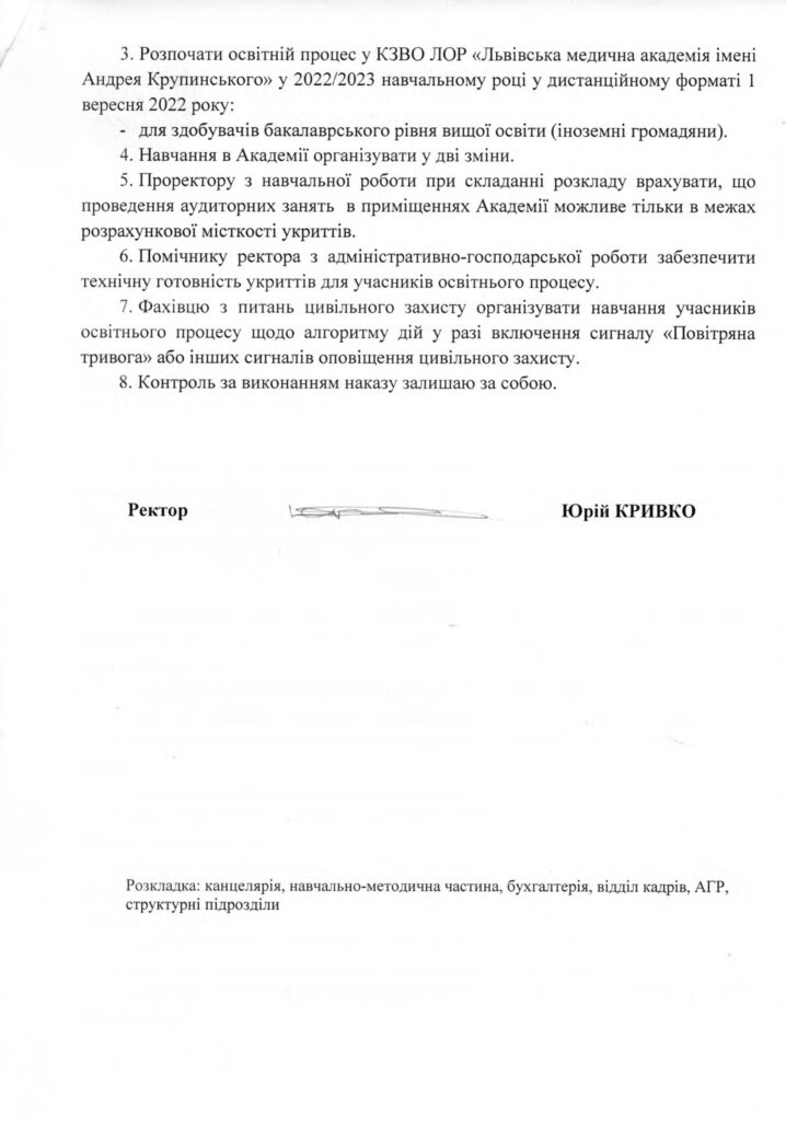 Наказ на організацію навчання 2022-2023н.р.