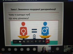 Онлайн-тренінг “Зниження гендерної дискримінації”