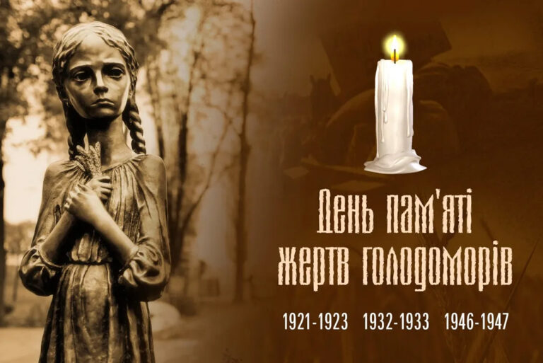 День пам’яті жертв голодоморів