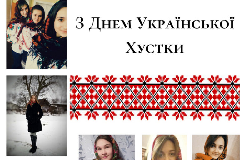 До Дня української хустки