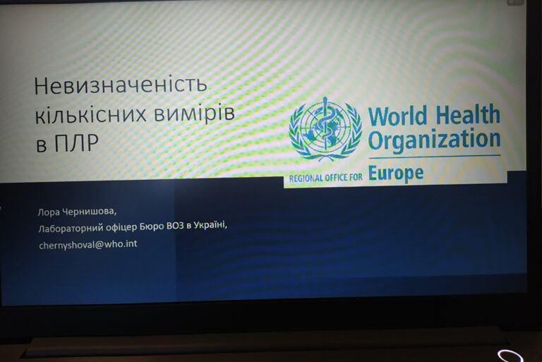 Вебінар “Невизначеність вимірів кількісних плр-тестів”
