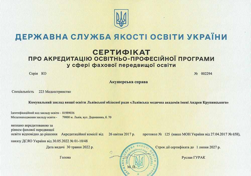 Сертифікат-АК