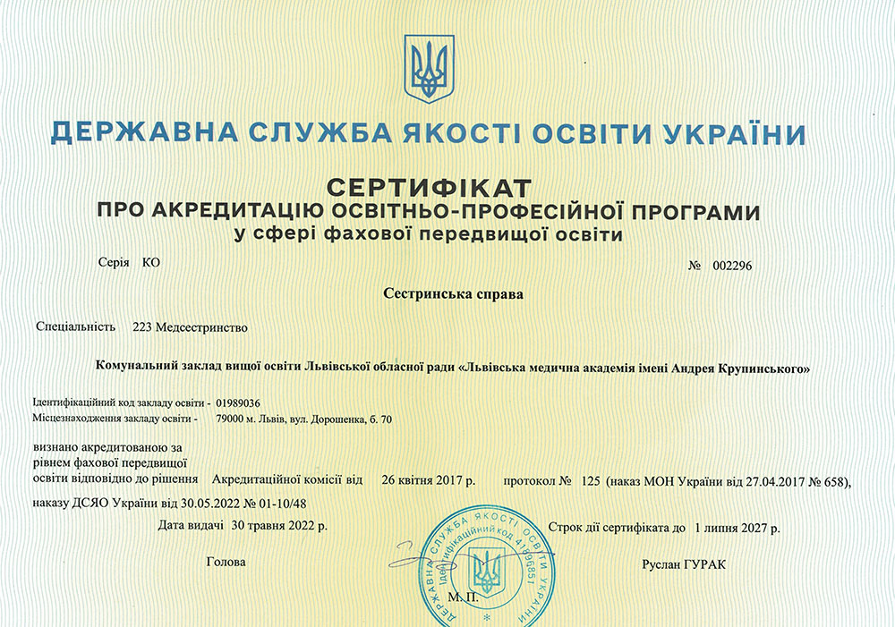 Сертифікат-МС