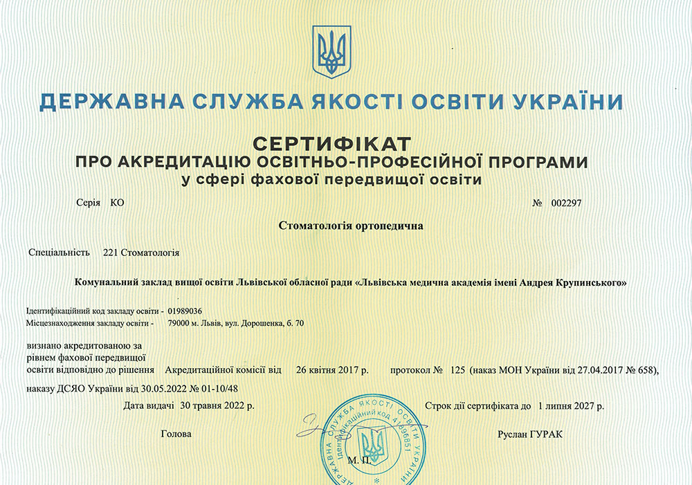 Сертифікат-СО
