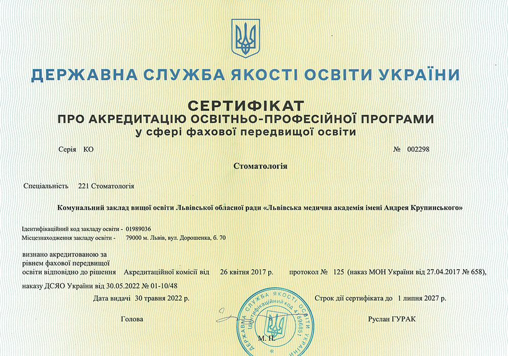 Сертифікат-СТ
