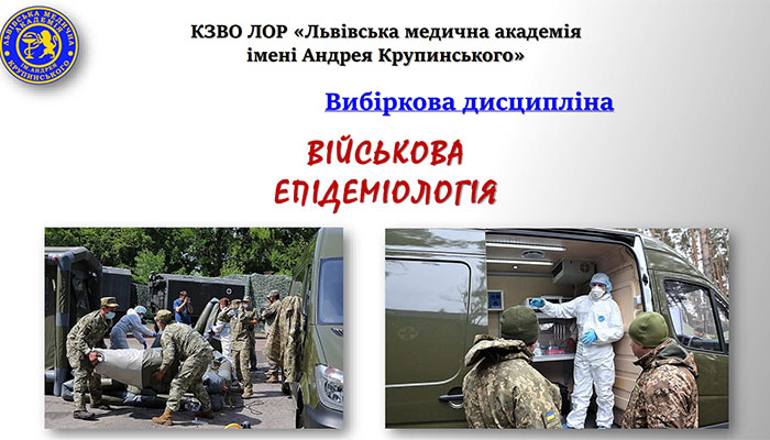 військова епідеміологія