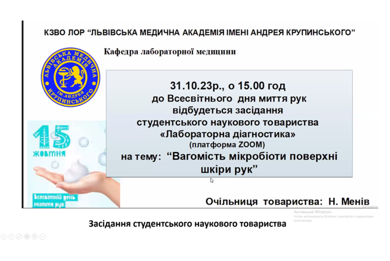 Засідання науковго студенського товариства