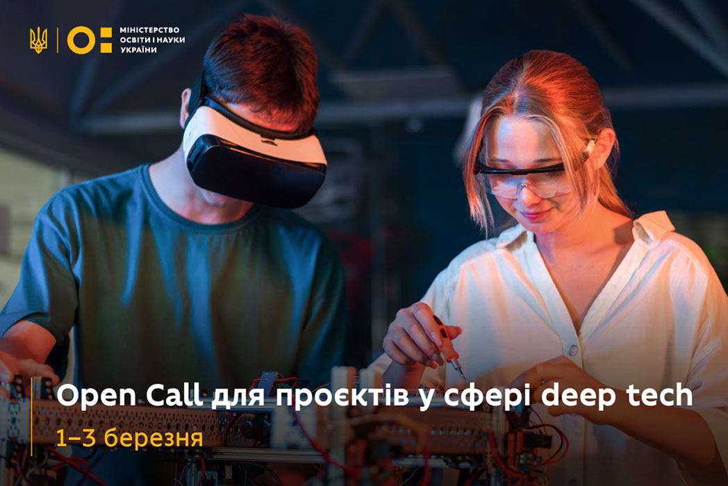 Детальніше про статтю Триває Open Call для талановитих студентів, науковців, дослідників у сфері deep tech!