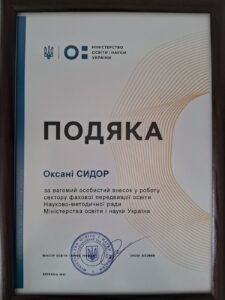 Засідання науково-методичної ради України