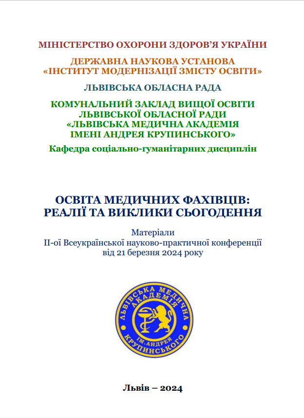 ІІ Всеукраїнська науково-практична конференція