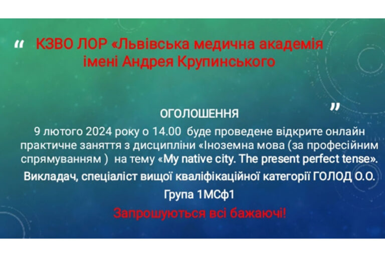 Показове заняття викладача Голод О.О. (09.02.2024)