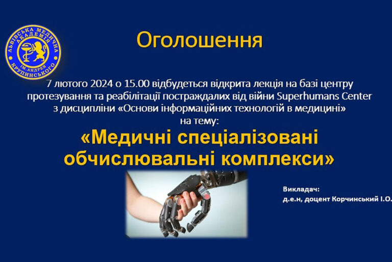 Відкрите інтегроване бінарне заняття викладача Корчинського І.О. (07.02.2024)