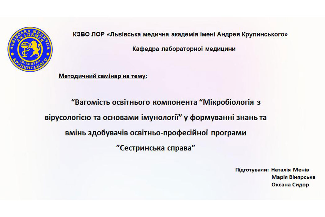 Детальніше про статтю МЕТОДИЧНИЙ СЕМІНАР