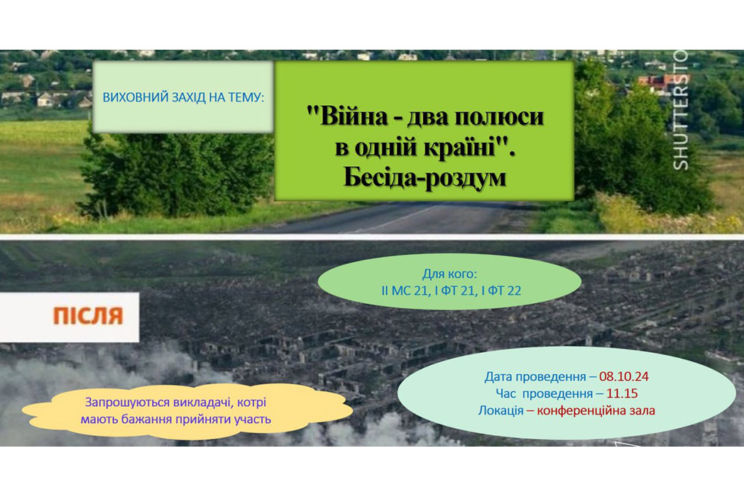 Детальніше про статтю Війна – два полюси в одній країні