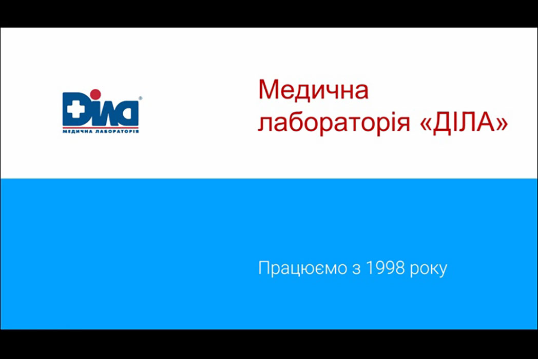 Детальніше про статтю Зустріч з медичною лабораторією «Діла»