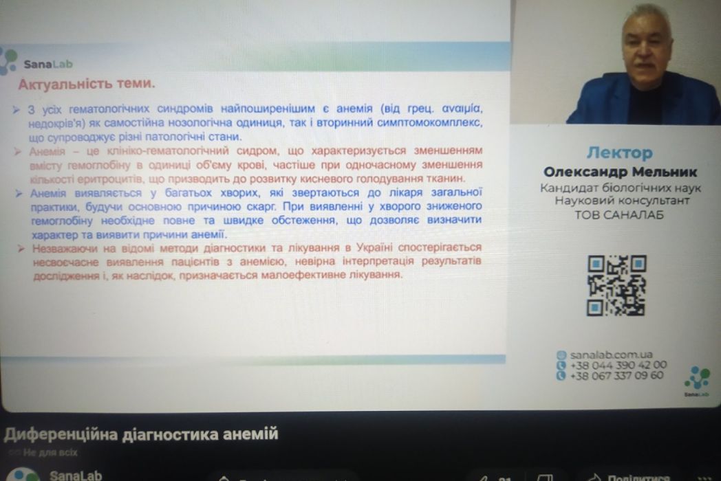 Детальніше про статтю Лекція на тему: “Диференціальна діагностика анемій”