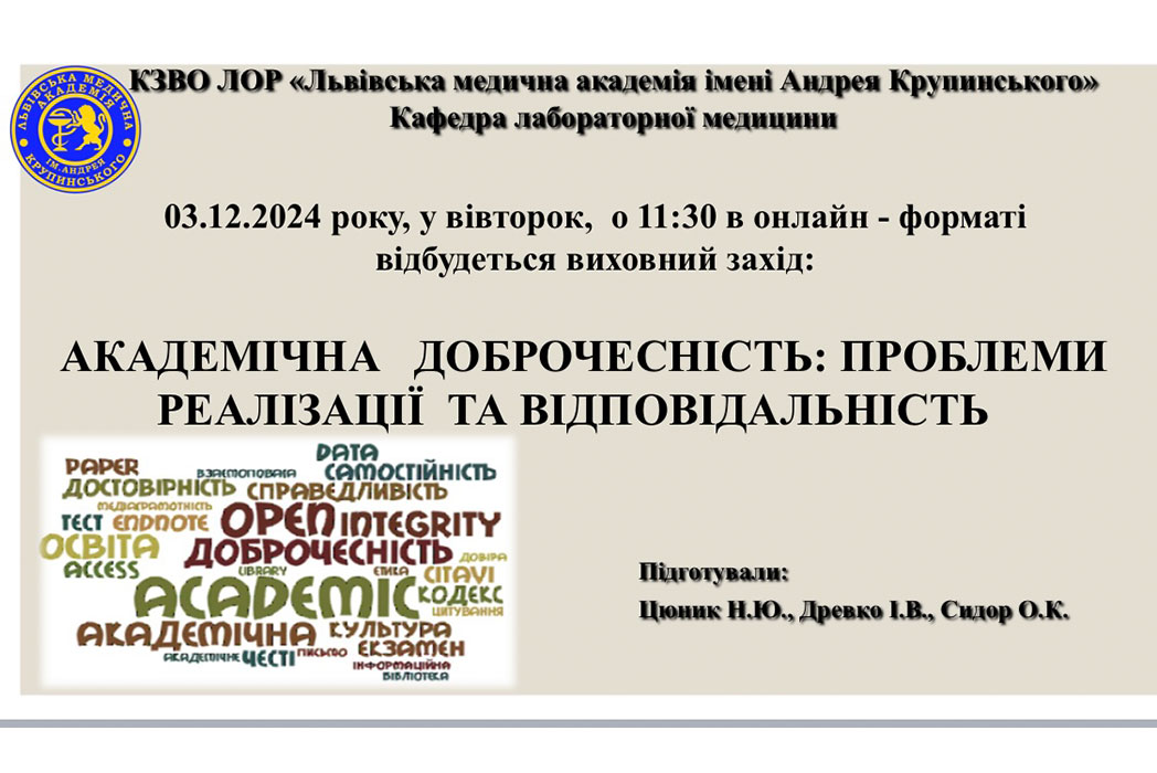 Детальніше про статтю Виховний захід на тему: «Академічна  доброчесність: проблеми  реалізації  та відповідальність»