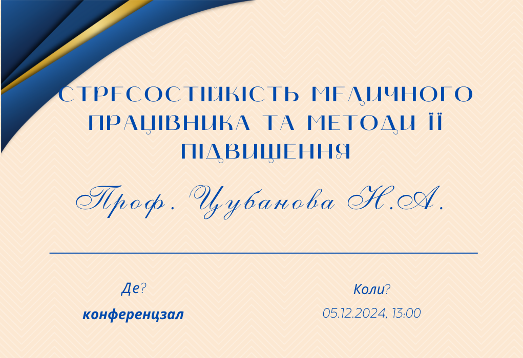 Детальніше про статтю Професійний лекторій