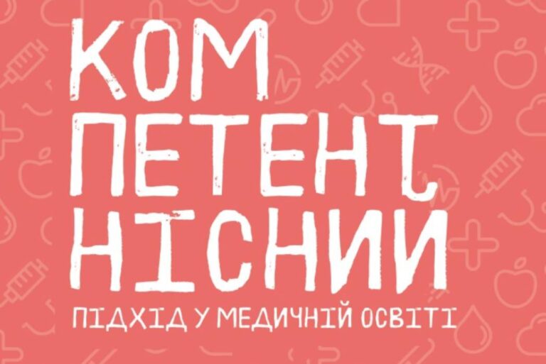 Україно-швейцарський проєкт. Компетентнісний підхід: на допомогу викладачеві