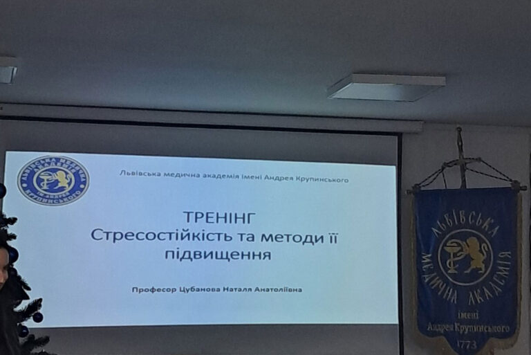 ПРОФЕСІЙНИЙ ЛЕКТОРІЙ тему: «Стресостійкість медичного працівника та методи її підвищення»