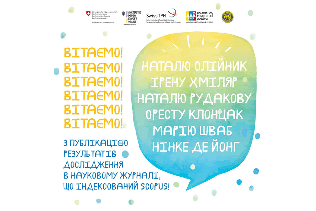 Детальніше про статтю Україно-швейцарський проєкт «Розвиток медичної освіти»