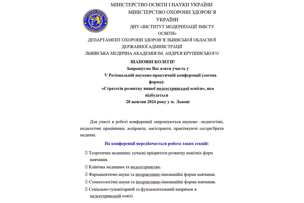 Детальніше про статтю Участь у роботі конференції