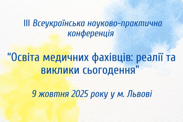 Кафедра соціально-гуманітарних дисциплін запрошує на Всеукраїнську науково-практичну конференцію