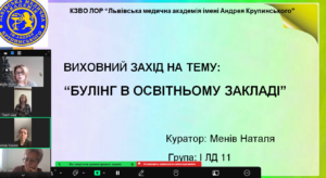 Булінг в освітньому закладі