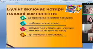 Булінг в освітньому закладі