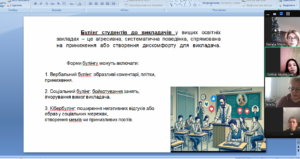 Булінг в освітньому закладі