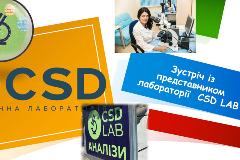 Зустріч із представником лабораторії  CSD LAB