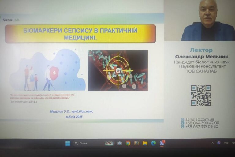 Участь у лекції на тему: “Біомаркери сепсису в практичній медицині”.