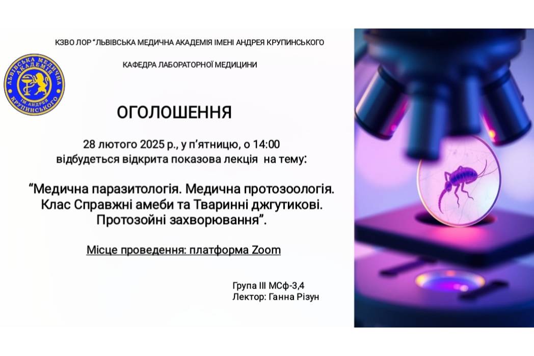 Детальніше про статтю Лекцію на тему: «Медична паразитологія. Медична протозоологія. Клас Справжні амеби та Тваринні джгутикові. Протозойні захворювання»