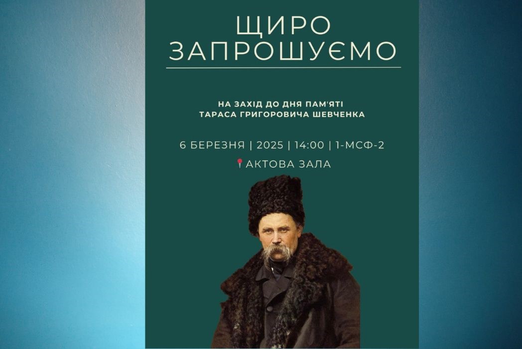 Детальніше про статтю До дня пам’яті Т.Г.Шевченка