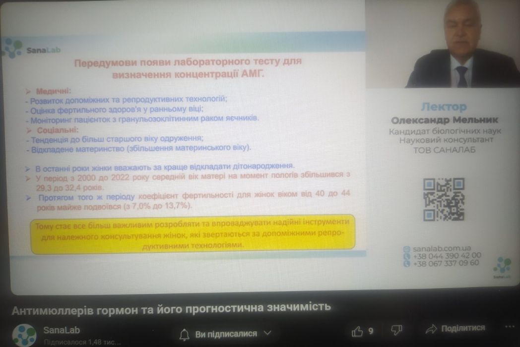 Детальніше про статтю Лекція на тему:  “Антимюллерів гормон та його прогностична значимість”
