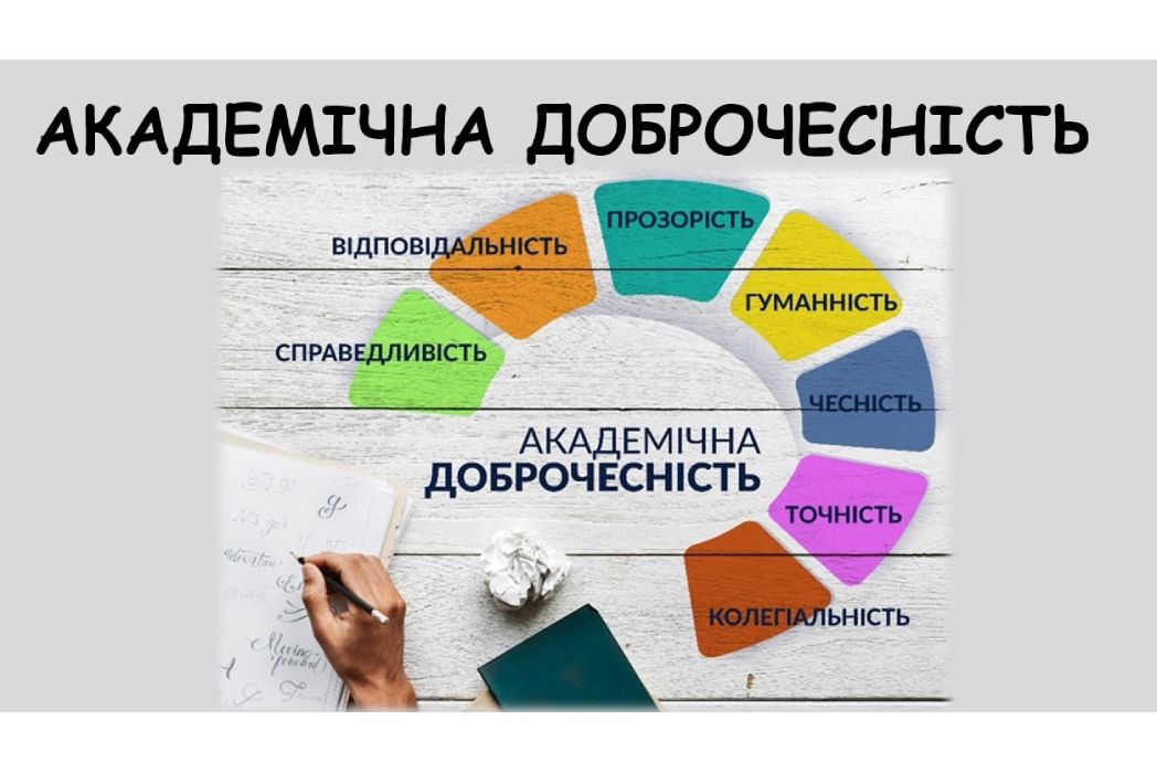 Детальніше про статтю Проведення професійного лекторію на тему: «Академічна доброчесність: фундамент довіри до освіти»