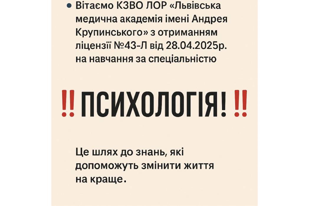 Детальніше про статтю Психологія
