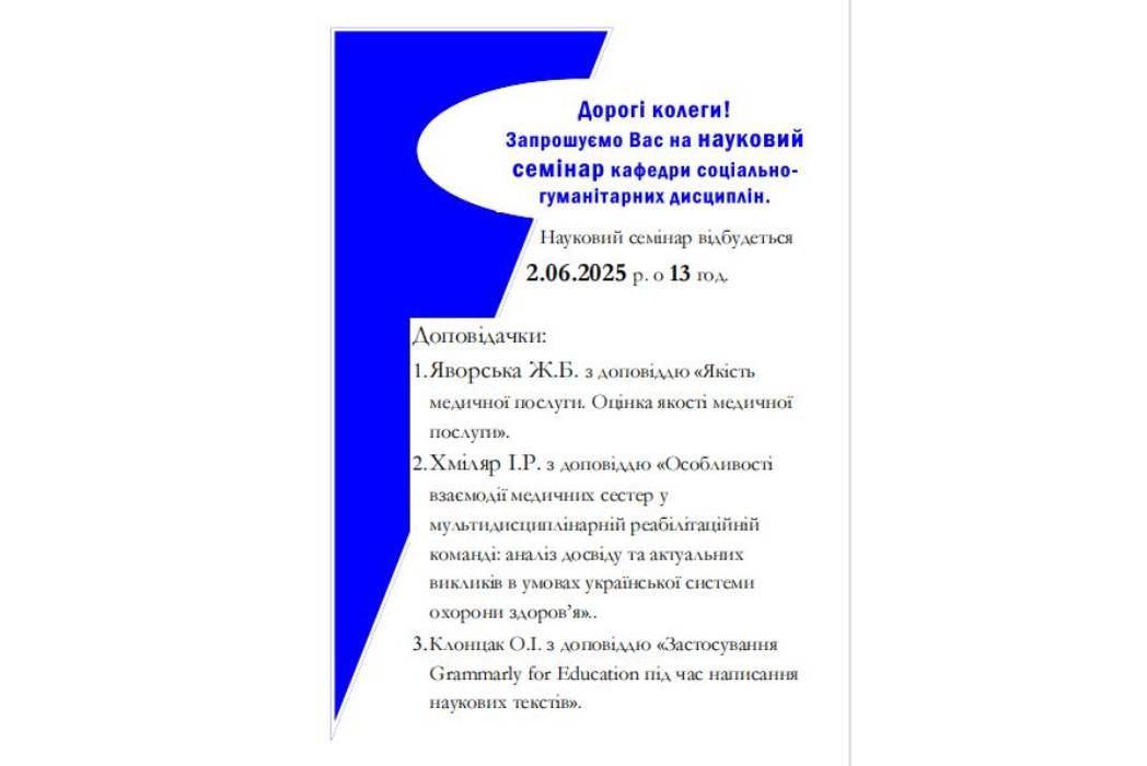 Детальніше про статтю Науковий семінар