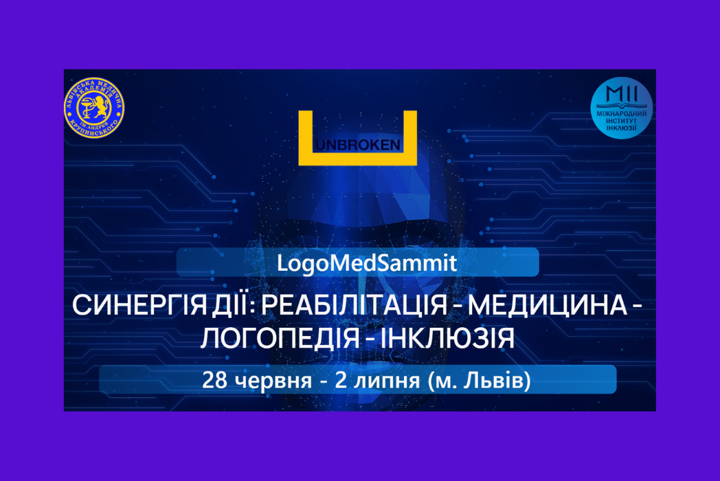 Детальніше про статтю Саміт: “Синергія дії: реабілітація – медицина – логопедія – інклюзія”.