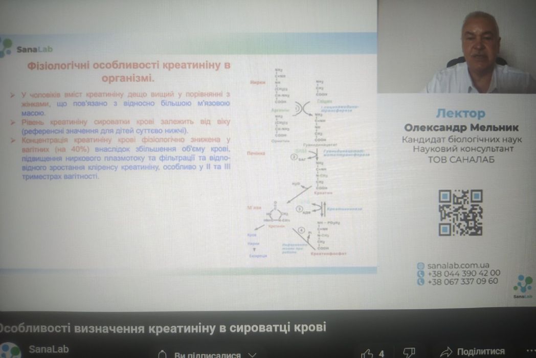 Детальніше про статтю Участь у лекції для лікарів-лаборантів, сімейних лікарів на тему: “Особливості визначення креатиніну в сироватці крові”.