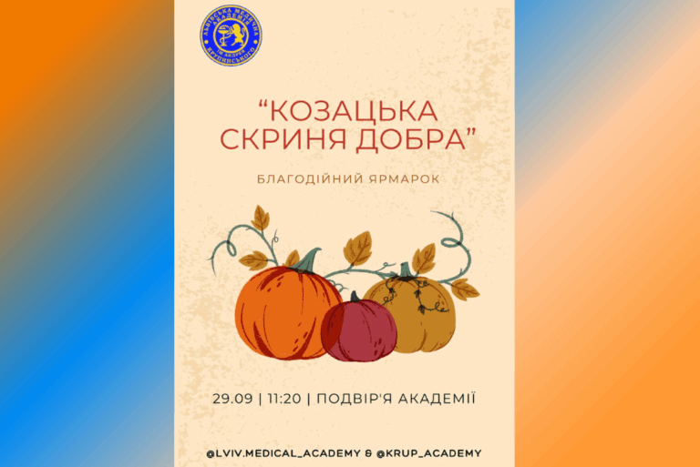 Благодійний ярмарок: “Козацька скриня”