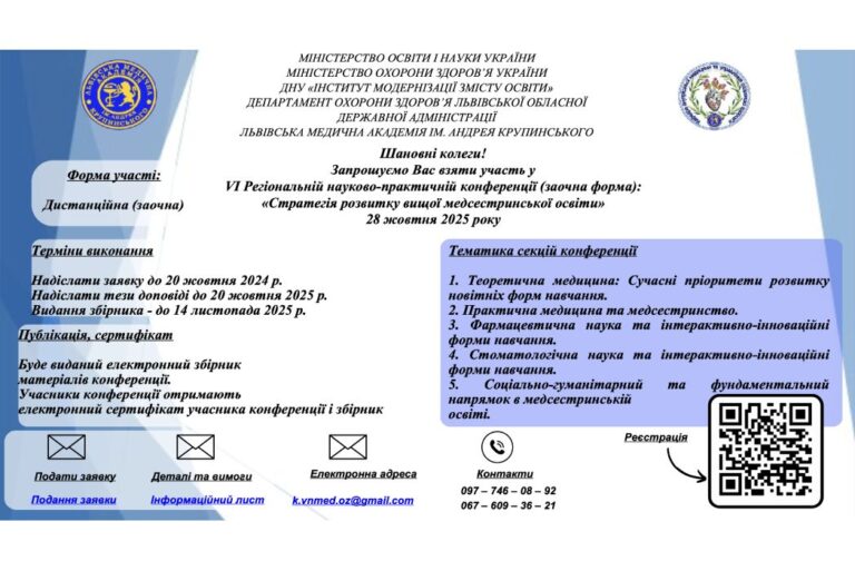 Стратегія розвитку вищої медсестринської освіти