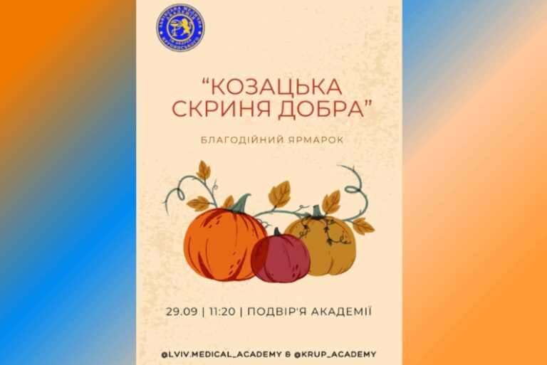 Благодійний ярмарок “Козацька скриня”