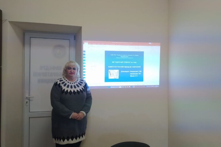 Методичний семінар “Компетентнісний підхід до навчання”