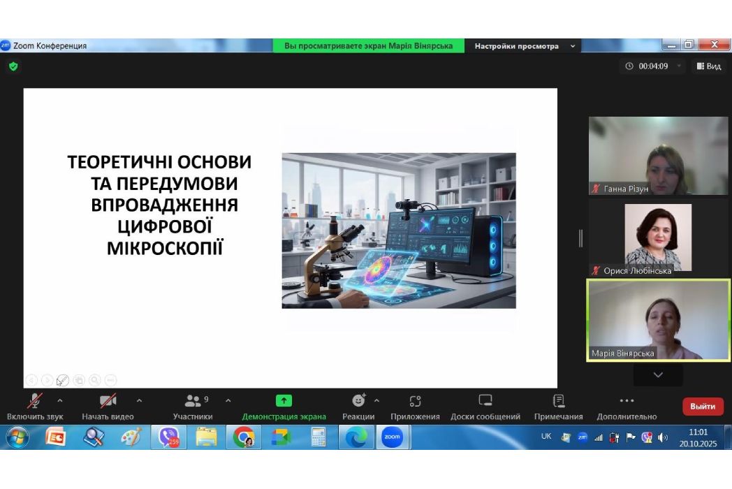 Детальніше про статтю Участь у науковому семінарі на тему: “Вивчення мікроскопії в цифрову епоху: переваги віртуального навчання”