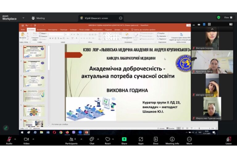 Виховна година на тему: «Академічна доброчесність –  актуальна потреба сучасної освіти»
